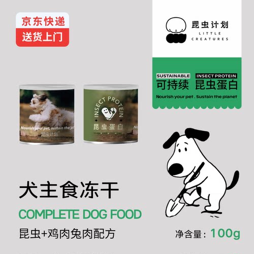 昆虫计划犬主食冻干100g生骨肉狗狗零食长肉发腮软便拉稀