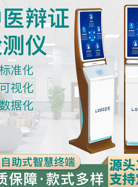 智能AI舌诊脉诊仪中医四诊仪健康检测一体机中医诊断仪医疗终端