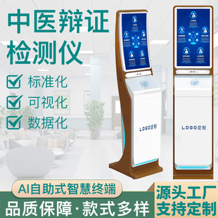 智能AI舌诊脉诊仪中医四诊仪健康检测一体机中医诊断仪医疗终端
