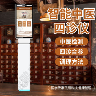 ai智能健康检测仪舌诊脉诊仪体测仪中医四诊体质号脉诊断仪四诊仪