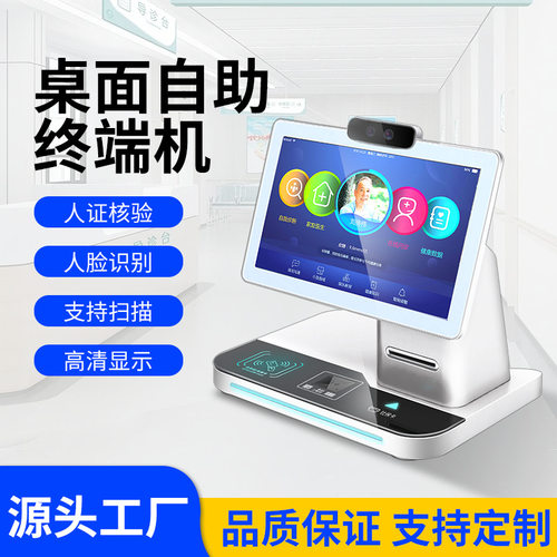桌面自助终端机政务自助终端一体机智慧医疗桌面自助终端机kiosk