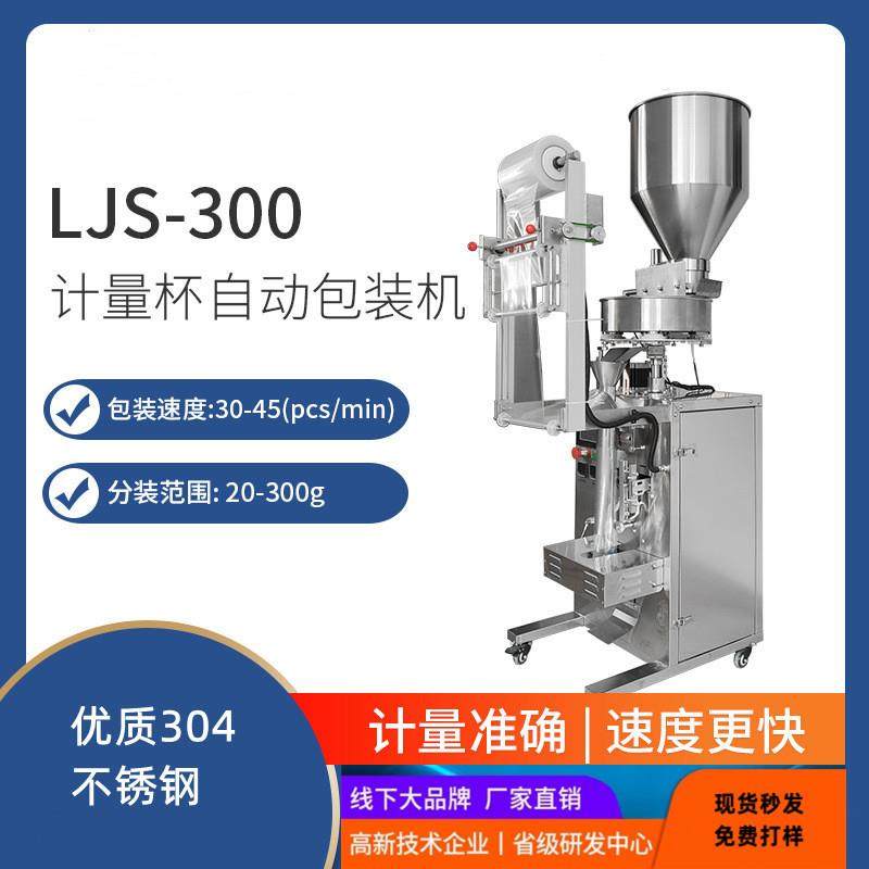 小型全自动量杯式颗粒包装机微颗粒粉末灌装机小剂量袋装花肥包,办公设备/耗材/相关服务,包装机,淘宝优惠券,粉丝福利购,淘宝优惠卷