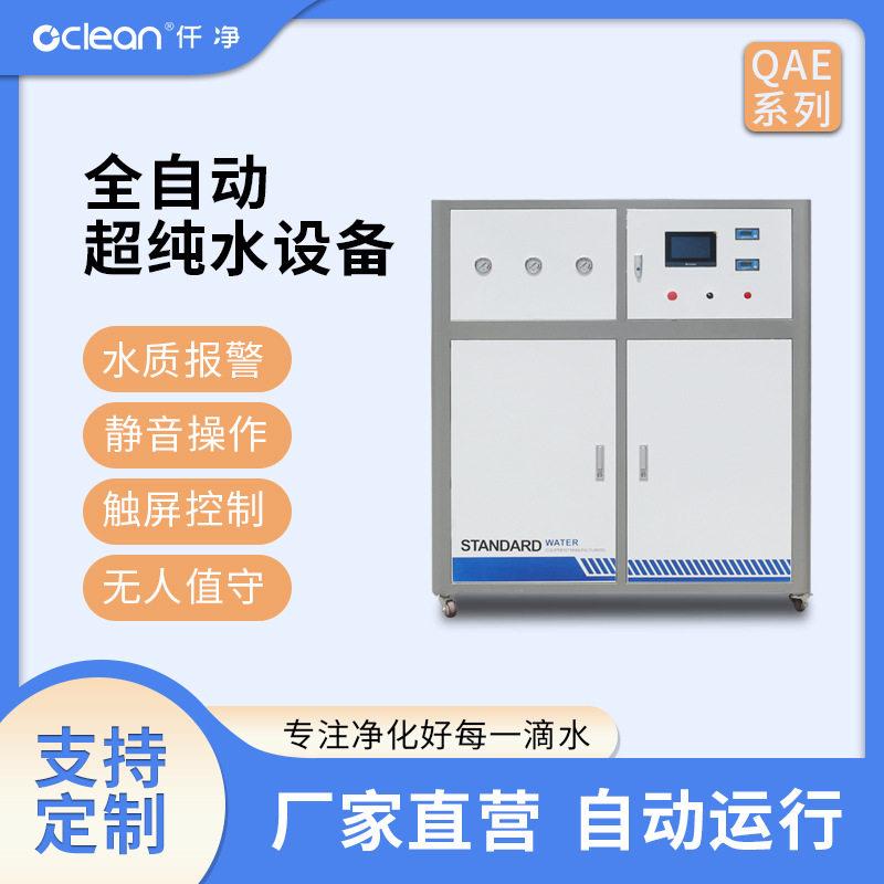 反渗透处理设备大型工业商用净水器EDI经典工艺制备超纯水