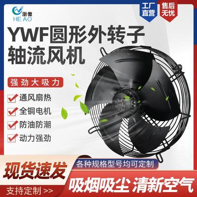 外转子轴流风机网罩YWF350400500空压机冷凝器散热风扇风机