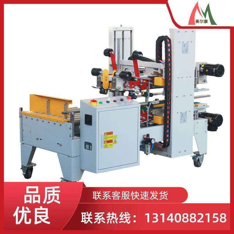 胶带封箱角边机自动封边封口机四角边封箱机纸箱自动四角边封箱机,办公设备/耗材/相关服务,包装机,淘宝优惠券,粉丝福利购,淘宝优惠卷