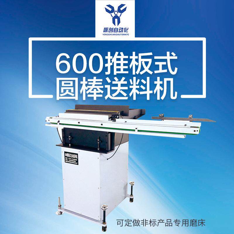 供应600型推板式磨床送料机外圆磨床上料机移动式送料机
