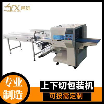 PE膜袋装封口机上下切包装机化妆瓶套袋机塑料模具枕式包装机设备