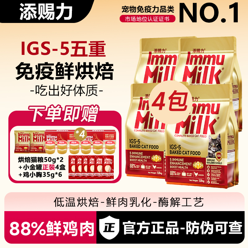 添赐力免疫烘焙猫粮1.8kg*4包88%鲜鸡肉猫主粮增强免疫力成幼猫粮