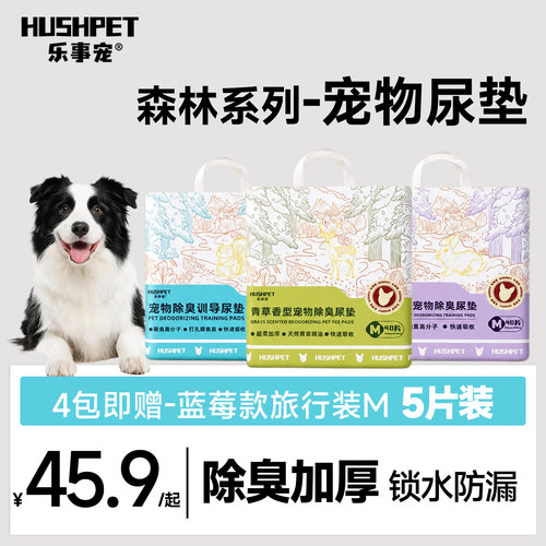 乐事宠北欧款宠物尿垫加厚