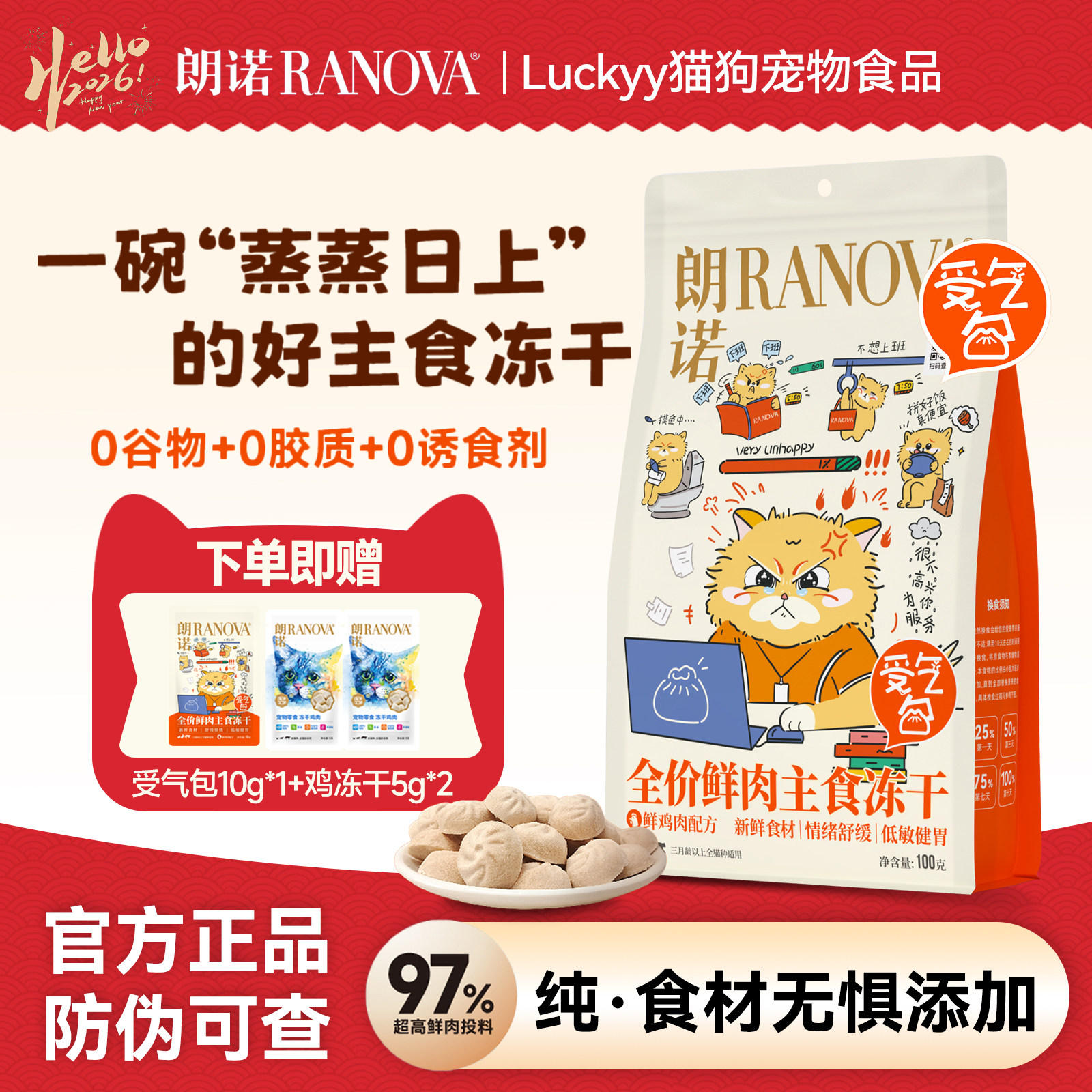 朗诺受气包全价鲜肉主食冻干猫粮0谷物0胶质0诱食剂全阶段100g,宠物/宠物食品及用品,猫全价冻干粮,淘宝优惠券,粉丝福利购,淘宝优惠卷