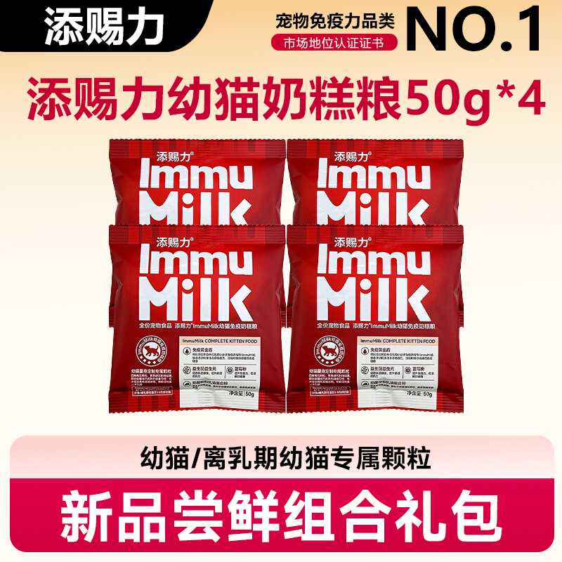 1添赐力奶糕猫粮50g*4 9元.9，折2元.4/袋 - 线报酷