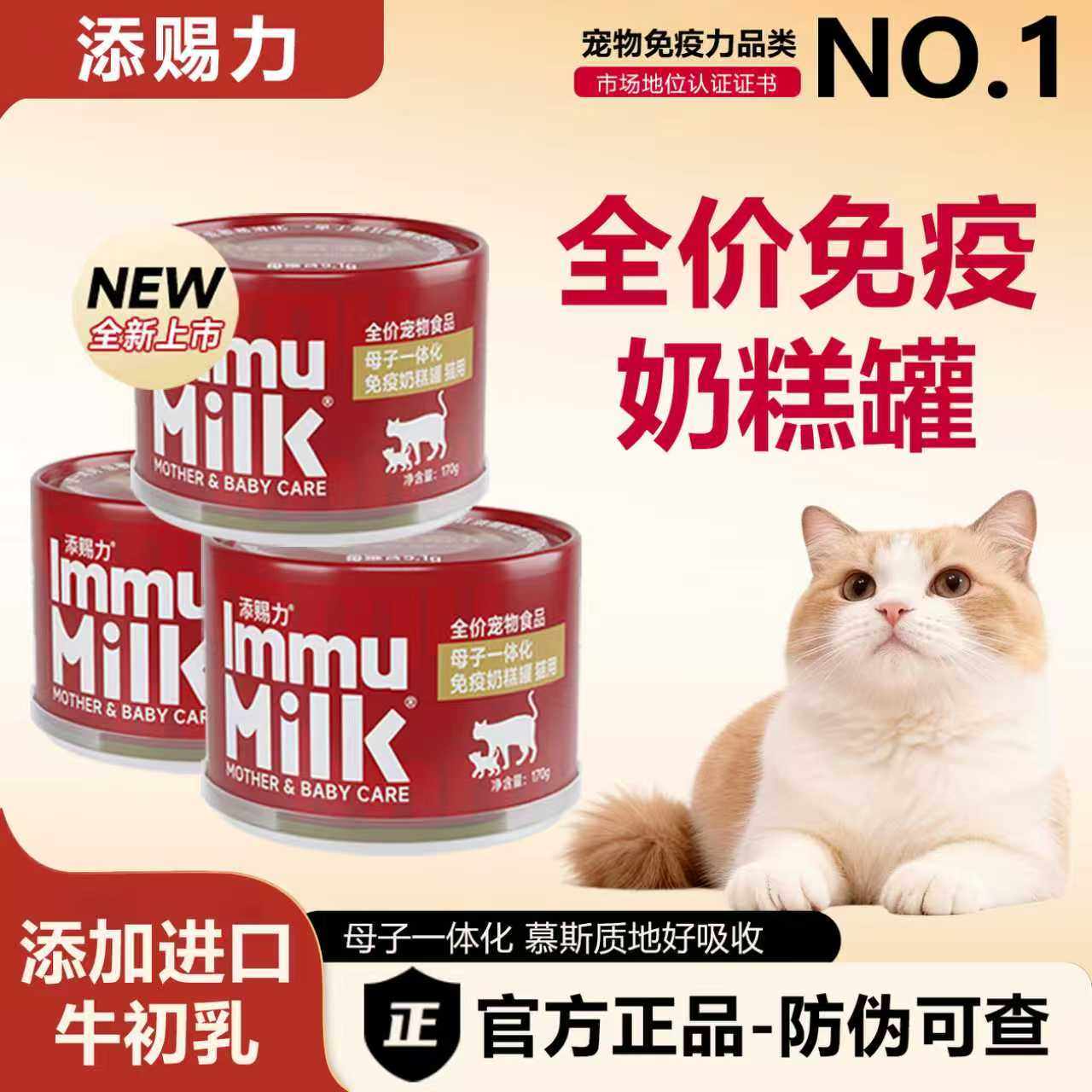 添赐力母子一体化免疫奶糕罐进口牛初乳猫主食罐全价湿粮,宠物/宠物食品及用品,猫全价湿粮/主食罐,淘宝优惠券,粉丝福利购,淘宝优惠卷