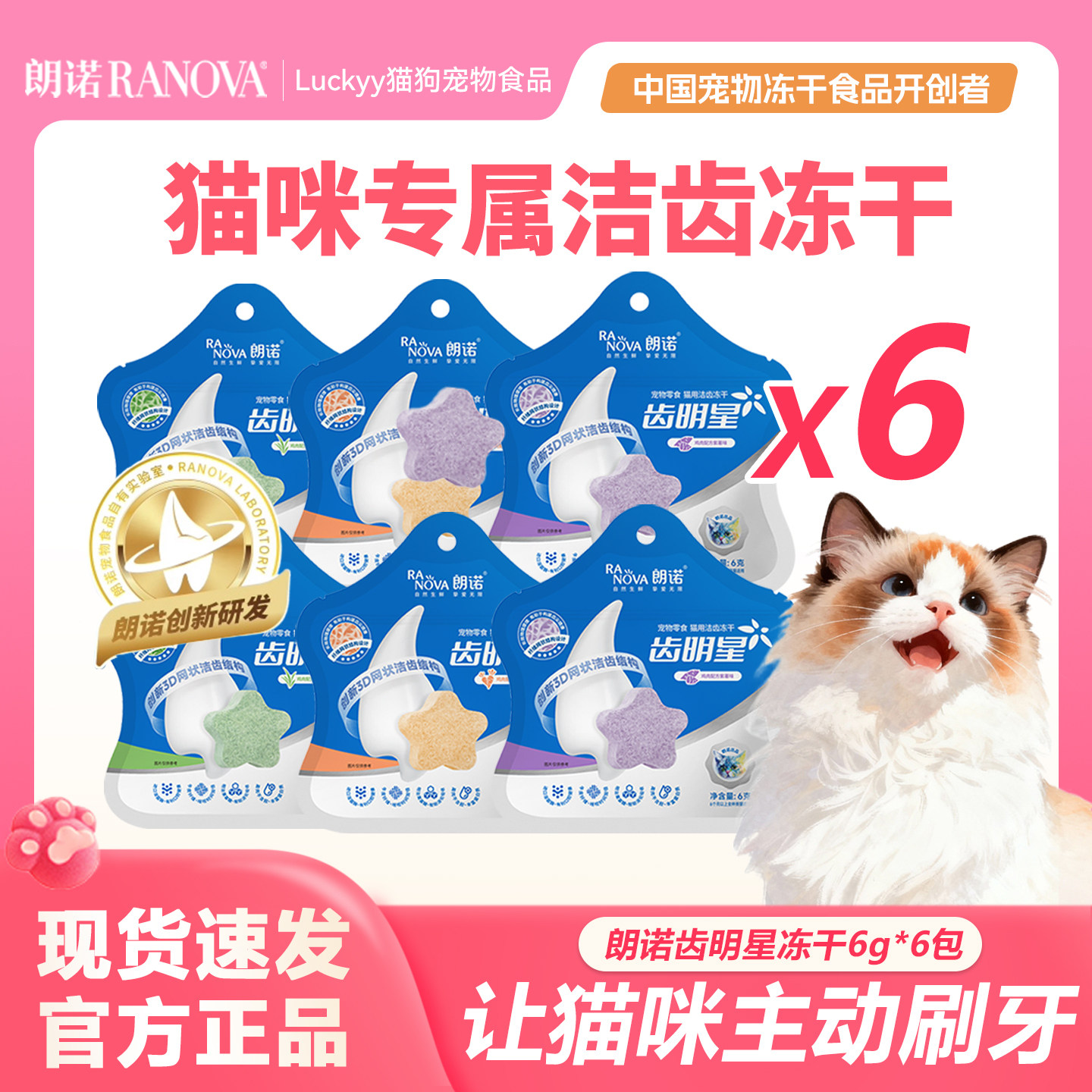 朗诺猫冻干零食齿明星猫咪专属洁齿3D网状结构多口味现货速发,宠物/宠物食品及用品,猫冻干零食,淘宝优惠券,粉丝福利购,淘宝优惠卷