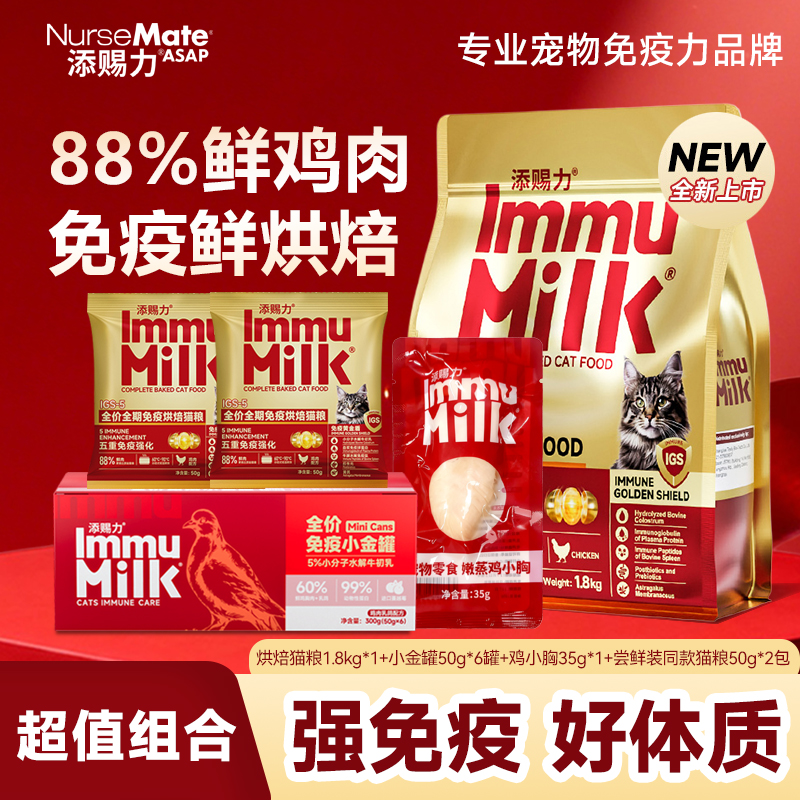 添赐力免疫鲜肉烘焙猫粮