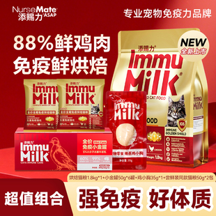 添赐力免疫鲜肉烘焙猫粮88%鲜鸡肉强免疫猫粮组合装