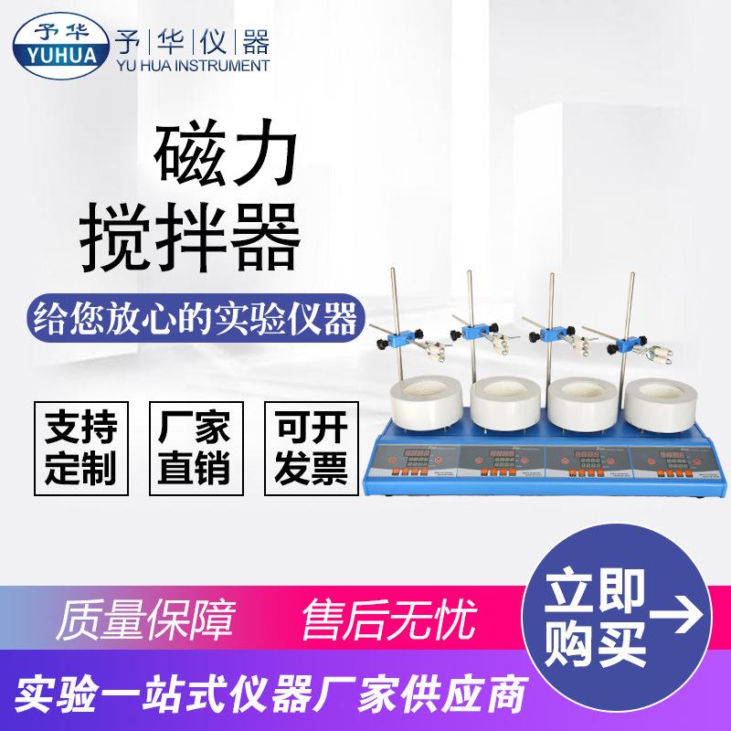ZNCL-DLS-4联数显磁力搅拌电热套100ml250ml500ml1000ml