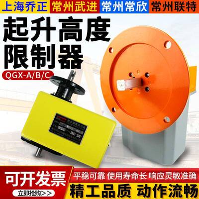 起重机双梁行车塔吊起升高度限制器QGX-A/B/C常欣/乔正行程开关