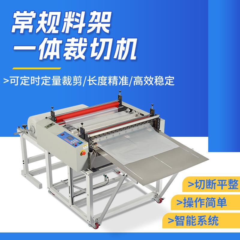 全自动薄膜横切机常规料架一体裁切机绝缘纸气泡膜包装膜裁剪机