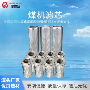 煤机滤芯不锈钢耐压反冲洗过滤煤矿机械设备滤芯电厂润滑油滤芯