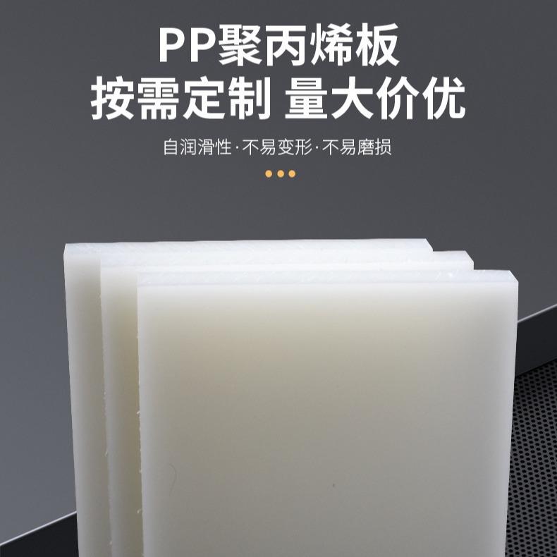 聚乙烯板厂家白色pp塑料板材加工水箱硬板隔板聚丙烯垫板