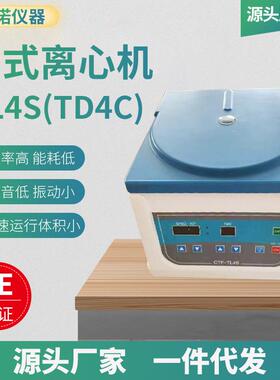 厂家供应TL4S离心机台式高速小型离心机数显低速电动分离机