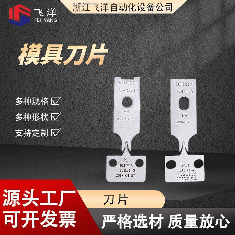 端子机压着压接机机压接裁线机横模直模散打模定制端子模具刀片