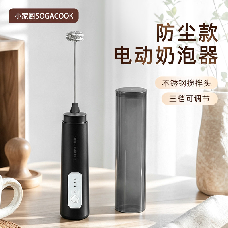 小家厨电动无线手持打奶泡器