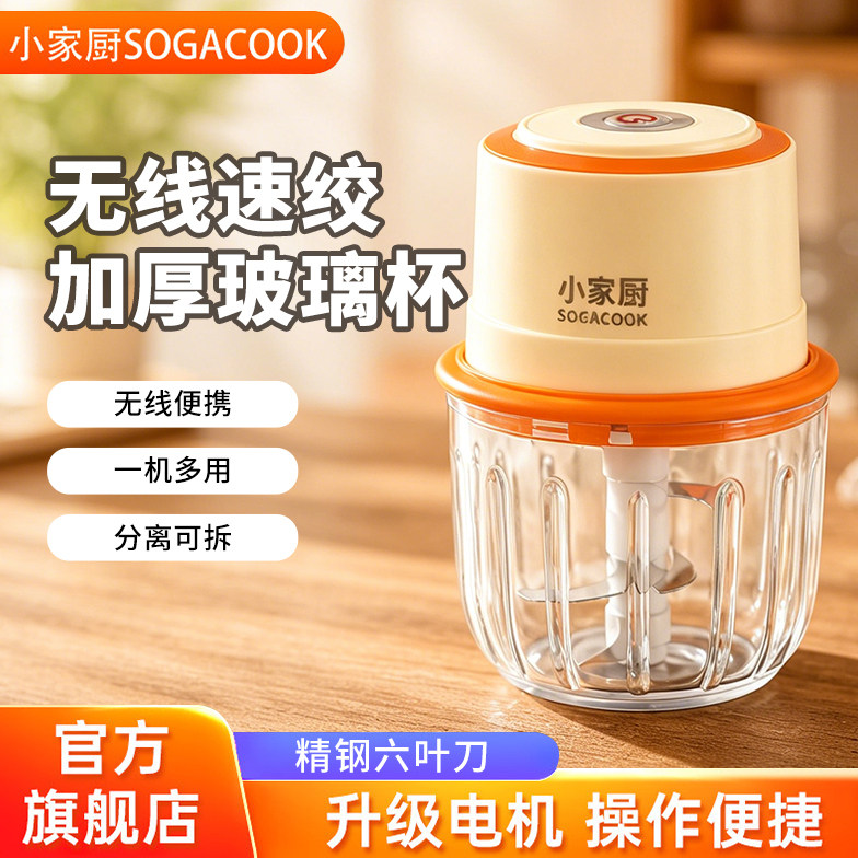 小家厨电动蒜泥神器捣蒜器无线小型家用打蒜器绞蒜搅碎器蒜H05