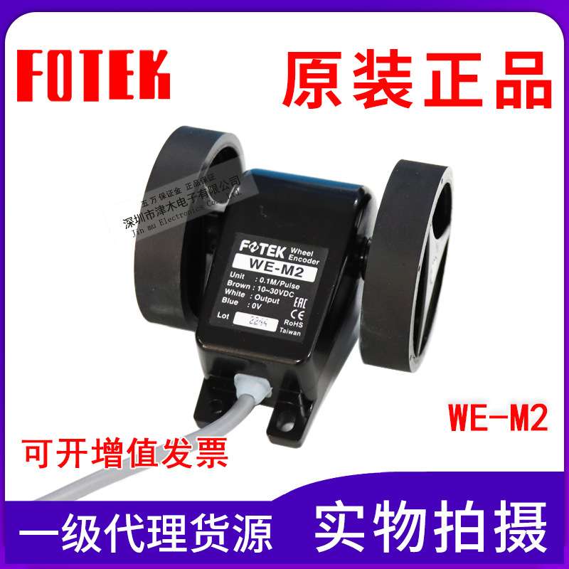 全新原装FOTEK阳明WE-M2编码器带轮子计米器