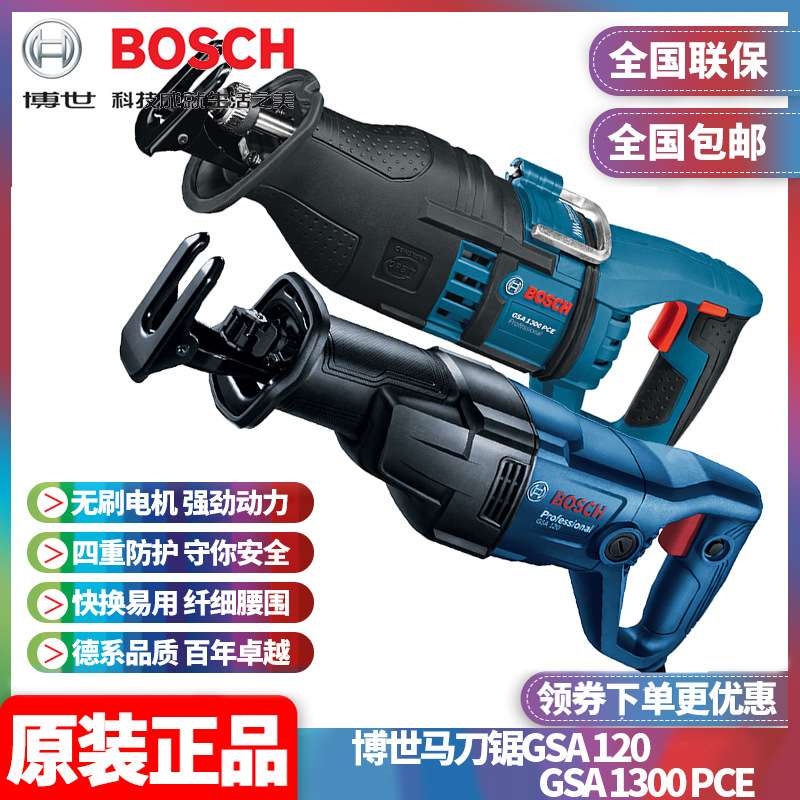 BOSCH博世马刀锯往复锯金属木材塑料电锯切割机GSA120GSA1300