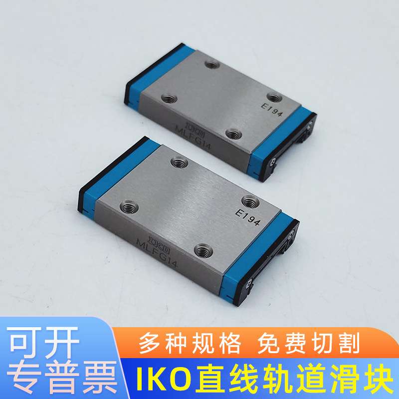 IKO直线导轨滑块MLG7 MLG9 MLG12 MLG15 自润滑导轨滑块