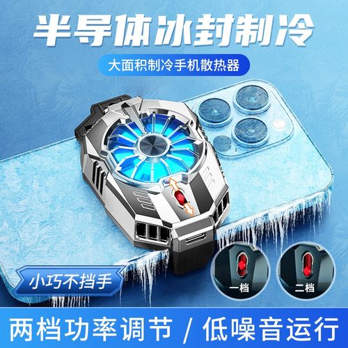 甄选新款X65手机半导体散热器X20制冷结冰便携快速散热通用