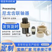 甄选NL尼龙齿联轴器鼓形齿式 联轴器挠性传动联轴器内齿圈鼓形齿联