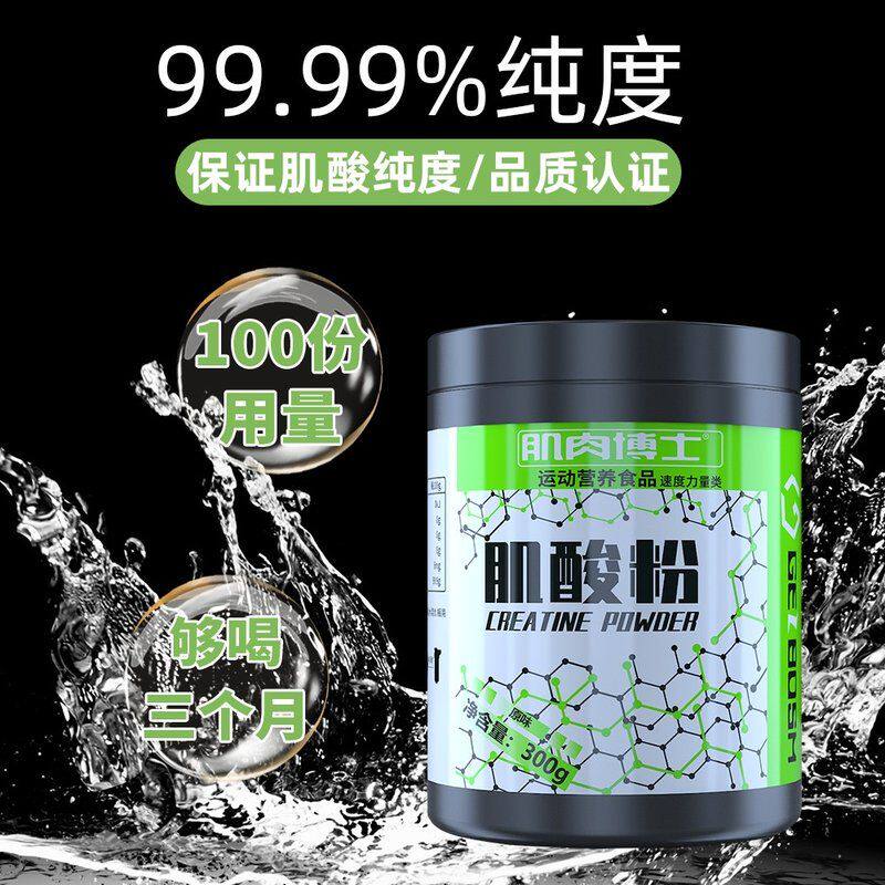【高纯】肌肉博士一水肌酸粉300g健身训练补剂运动营养