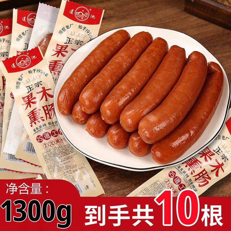 莲池正宗果木熏肠独立包装开袋即食到手10根共1300克