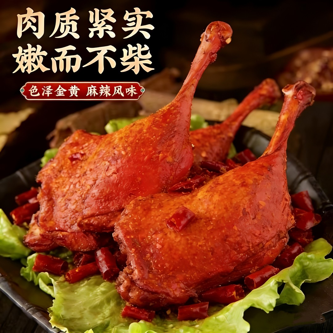 香辣盐焗大鸭腿麻辣鸭腿独立包装开袋即食办公室休闲零食夜宵美味