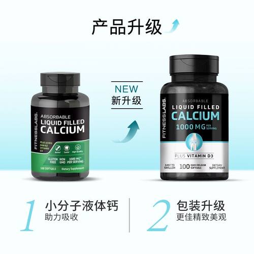 FitnessLabs液体钙维D3 青少年中老年人补钙1000mg100粒/瓶  DX