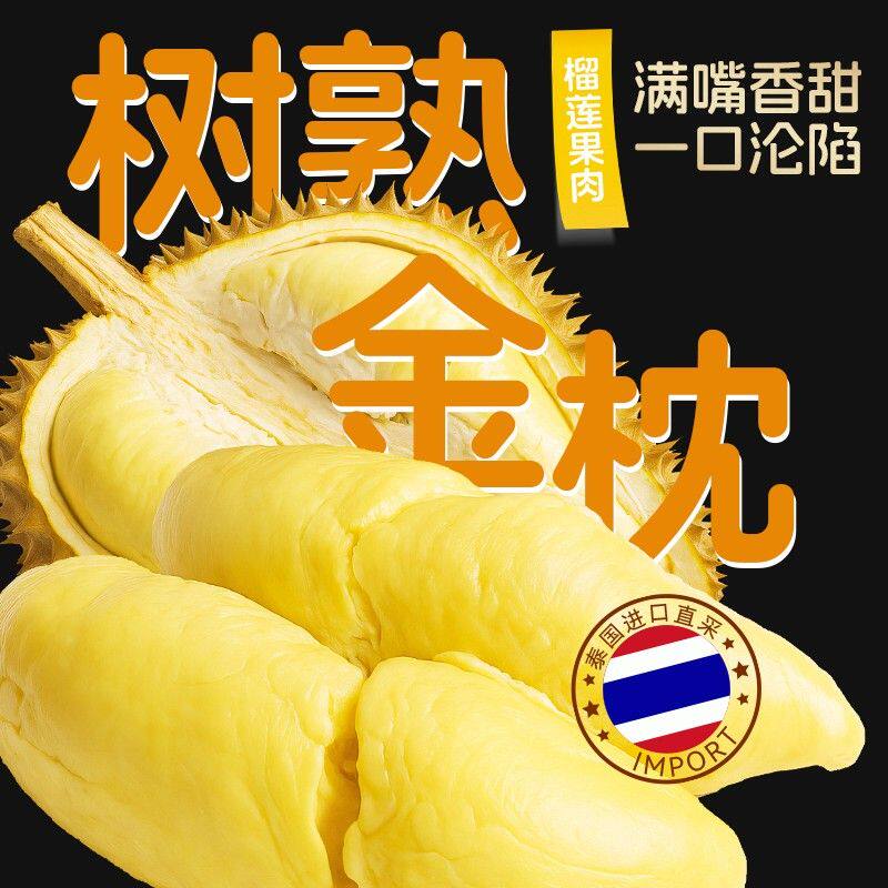 净含量1200g泰国金枕榴莲冻肉泰猫族老树冻榴莲肉