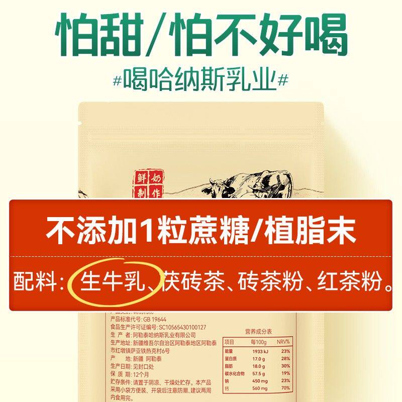 【送新疆小羊】哈纳斯乳业新疆奶茶粉高钙高蛋白0蔗糖健康