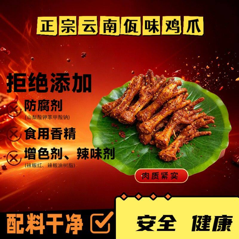 云南正宗佤味鸡脚苤菜根特色香辣过瘾（长爪带棒骨大爪）