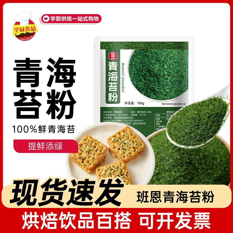 【限时活动】班恩青海苔粉海苔月饼中秋章鱼小丸子材料寿司料理食