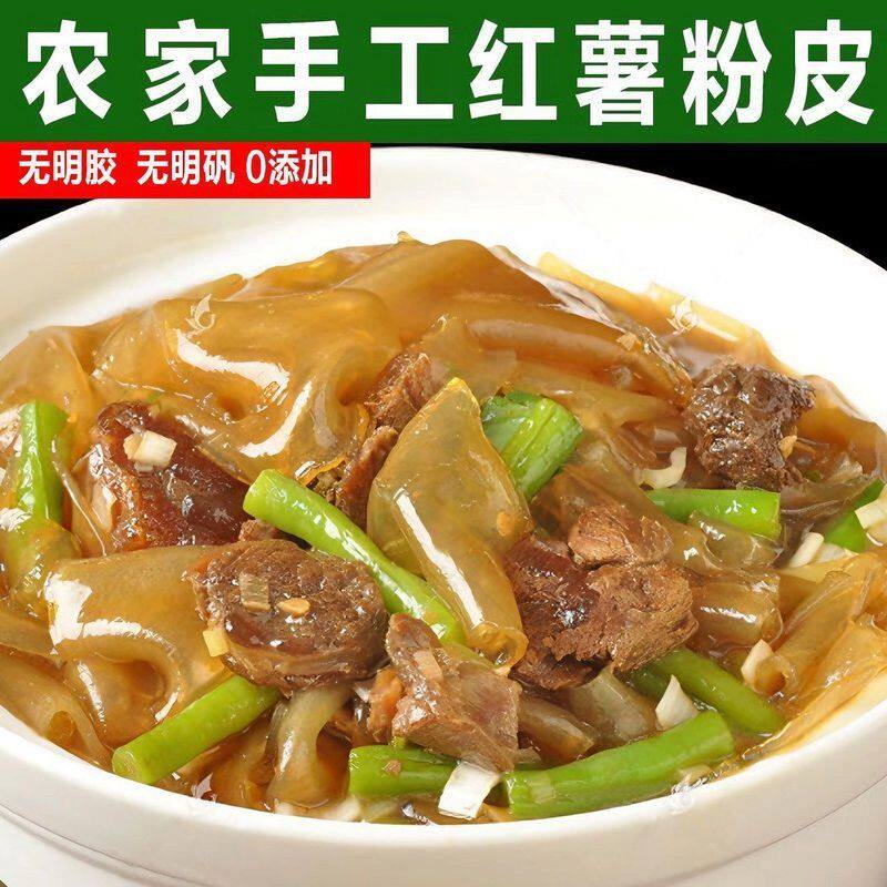【-红薯粉皮】农家特产纯手工正宗地瓜凉拌火锅干货苕皮小粉皮