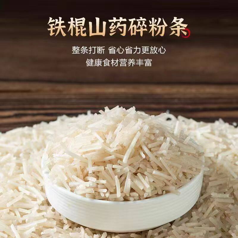 【破价了!2斤仅99元】铁棍山药粉条碎包子饺子馅料家商用干货
