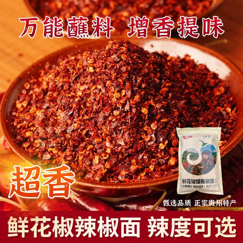 黔门焰贵州特产鲜花椒辣椒面火锅油烙锅烧烤蘸水油泼辣子麻辣鲜香
