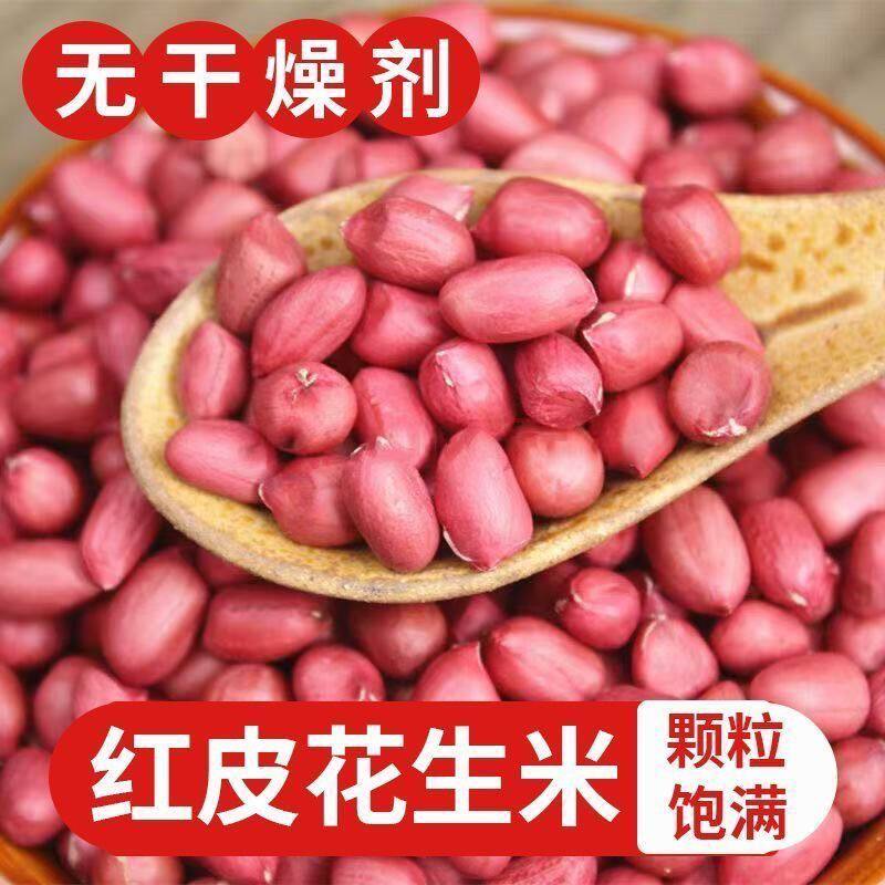 2026年红皮花生米农家自产新鲜现剥无壳花生仁