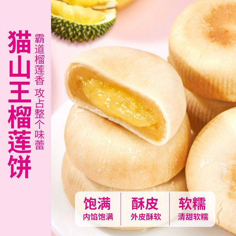 ABD巧卖猫山王榴莲饼下午办公充饥零食吃货休闲解馋糕点300克
