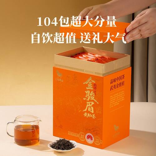 八马大饱口福 武夷山特级金骏眉高端自饮416g
