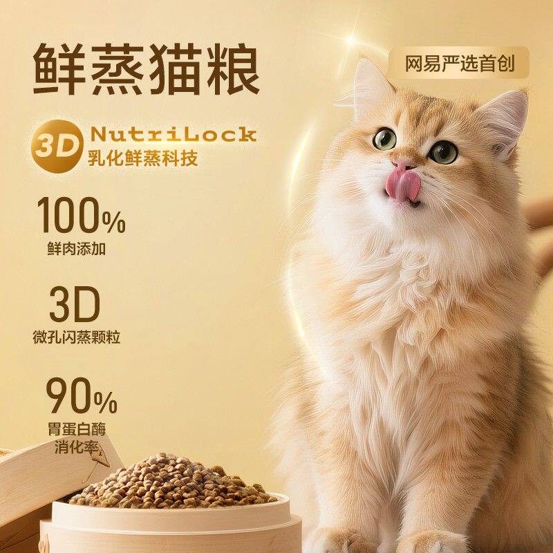 【乳化鲜蒸开创者】网易严选鲜蒸猫粮乳鸽幼猫成猫350g*1宠物主粮