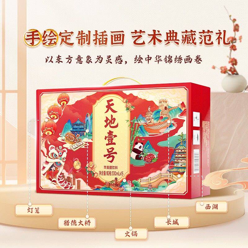 天地壹号苹果醋解腻饮料 0脂肪低卡330ml*15 锦鲤礼盒D
