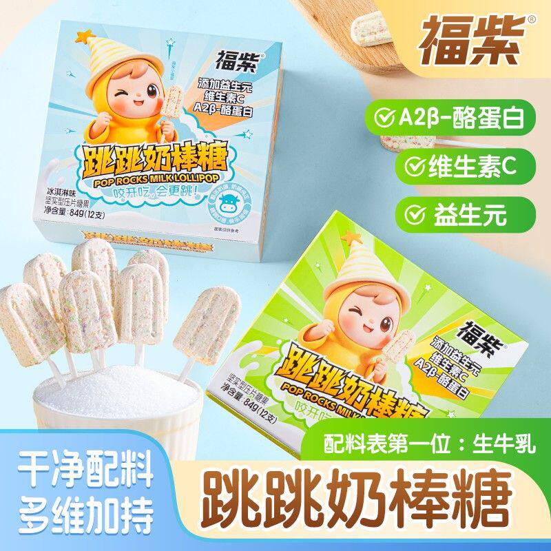 【第2件免单】益生元跳跳奶棒大颗粒跳跳糖棒棒糖休闲小零食品